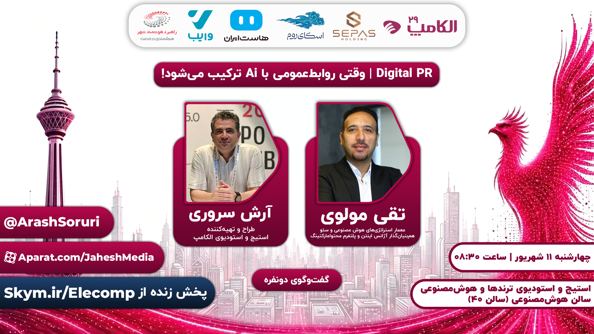 Digital PR و هوش مصنوعی؛ الکامپ ۱۴۰۵